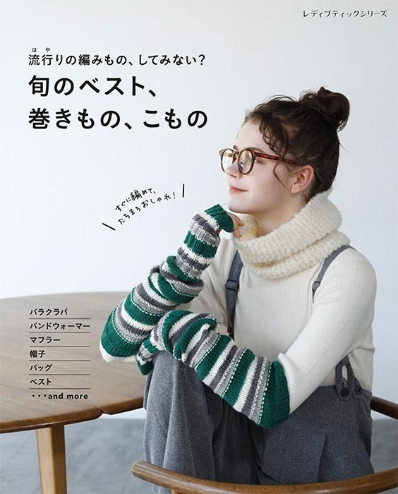 【書籍】旬のベスト、巻きもの、こもの(S8451)